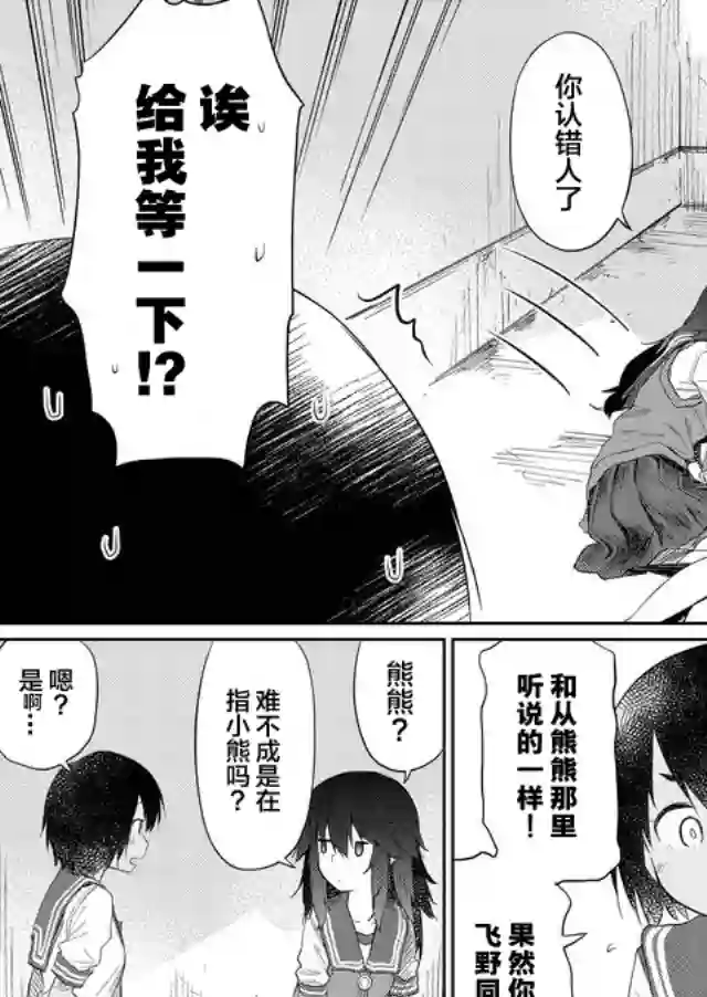 飞野同学是笨蛋第40话