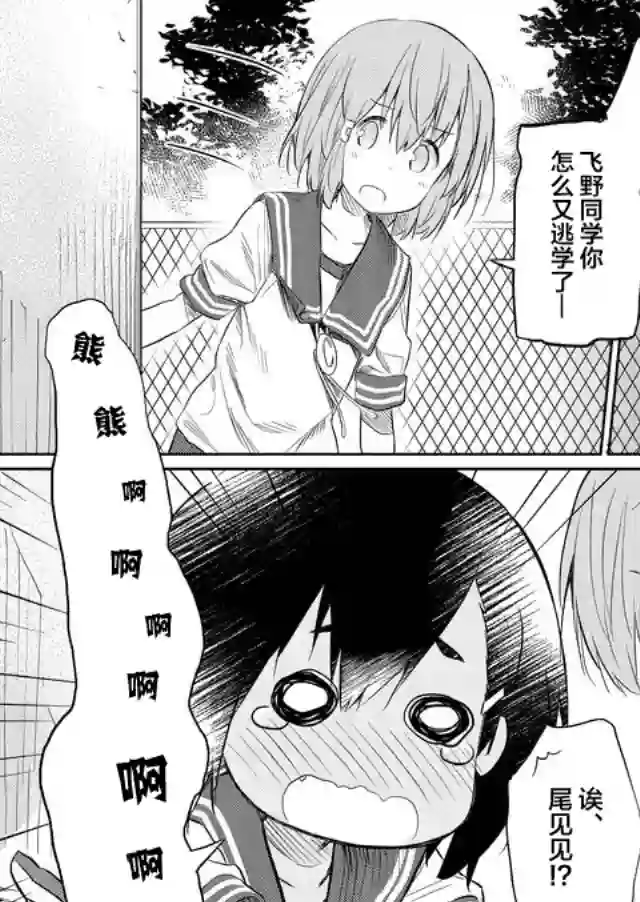 飞野同学是笨蛋第40话