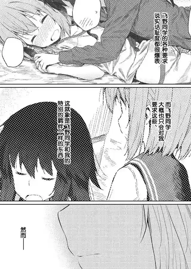 飞野同学是笨蛋第41话