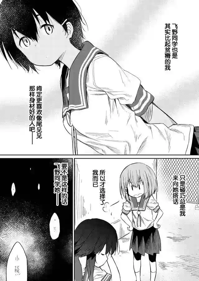 飞野同学是笨蛋第41话