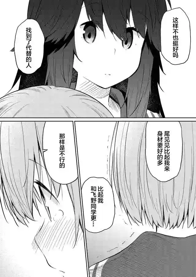 飞野同学是笨蛋第41话