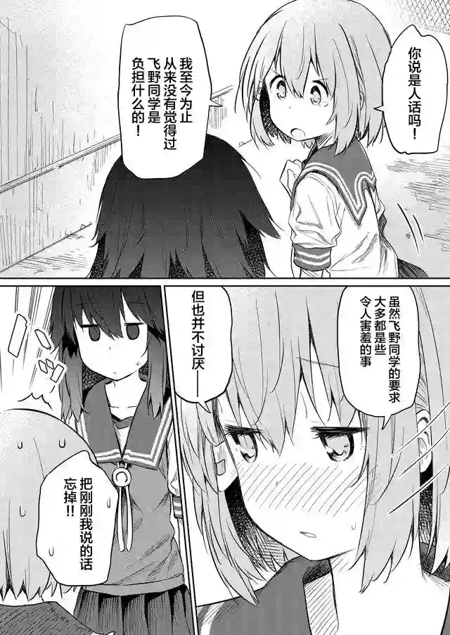 飞野同学是笨蛋第41话