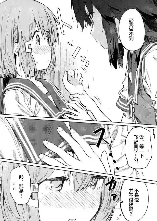 飞野同学是笨蛋第41话