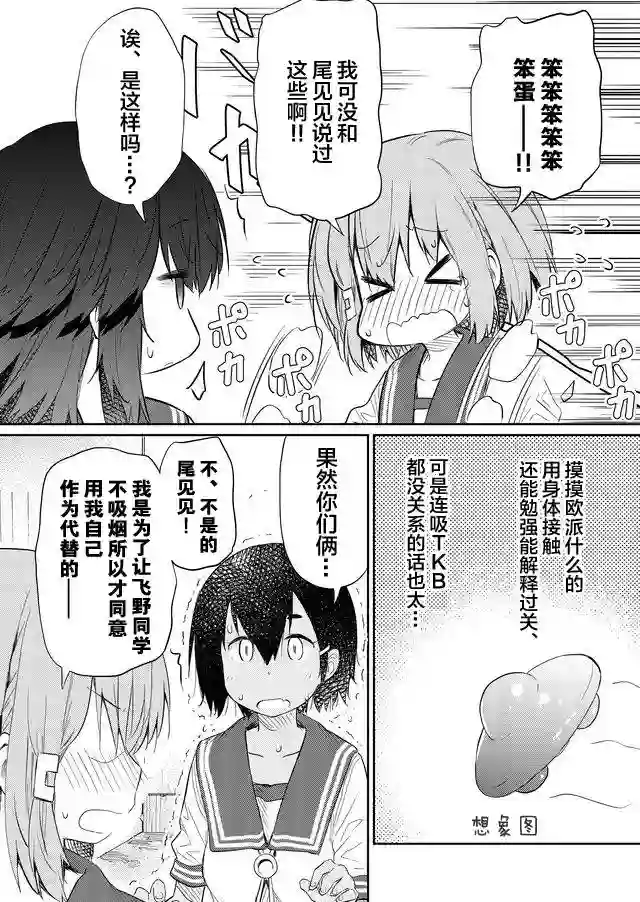 飞野同学是笨蛋第42话