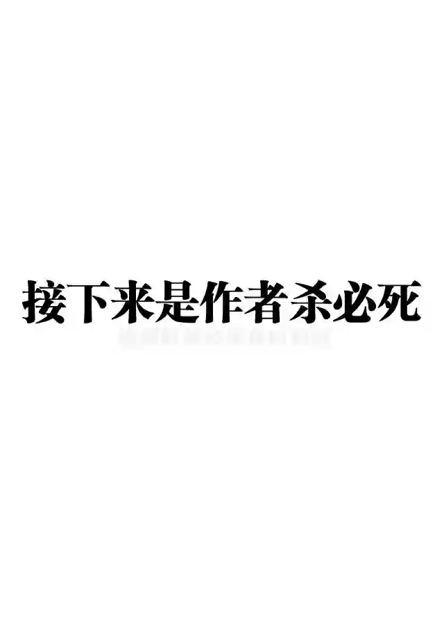飞野同学是笨蛋第42话