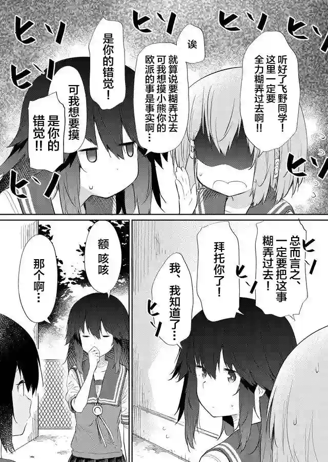 飞野同学是笨蛋第42话