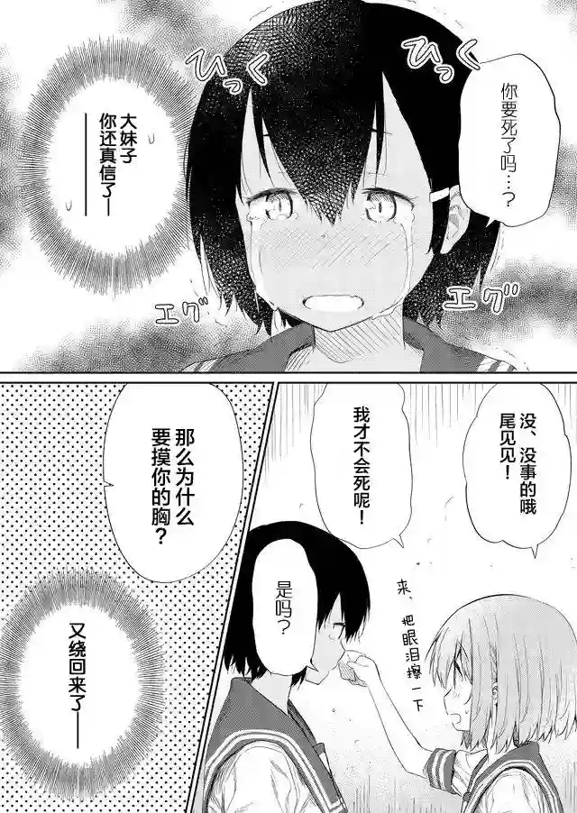 飞野同学是笨蛋第42话