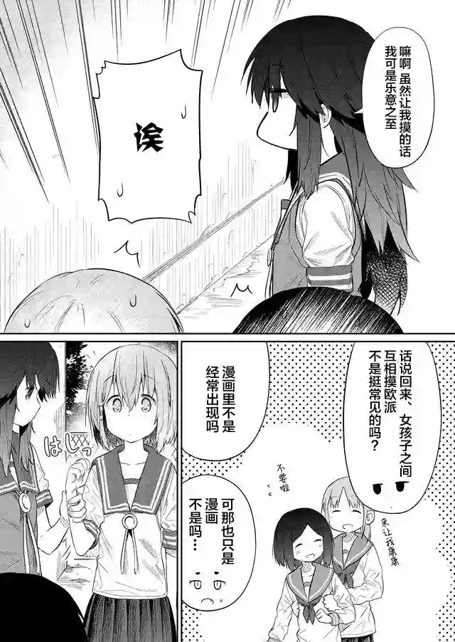 飞野同学是笨蛋第42话