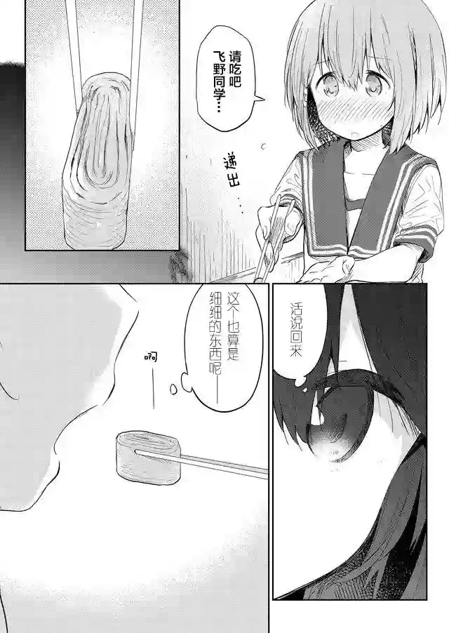 飞野同学是笨蛋第43话