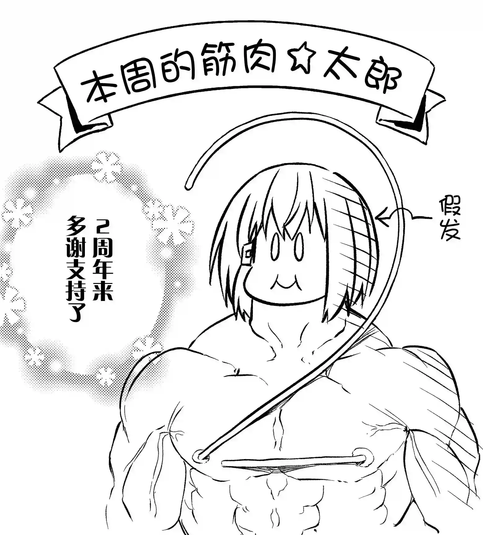 飞野同学是笨蛋第43话