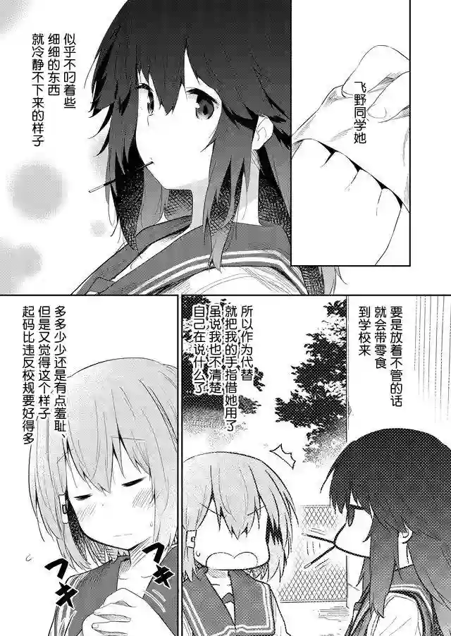 飞野同学是笨蛋第43话
