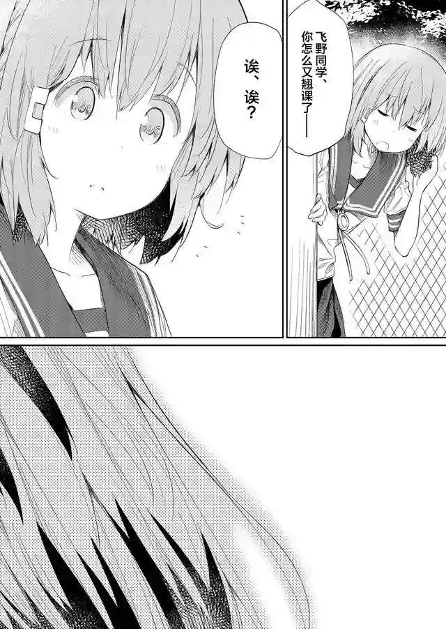 飞野同学是笨蛋第44话