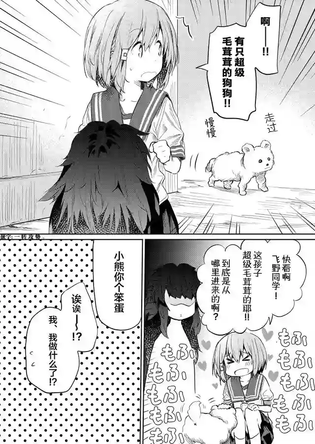 飞野同学是笨蛋第44话