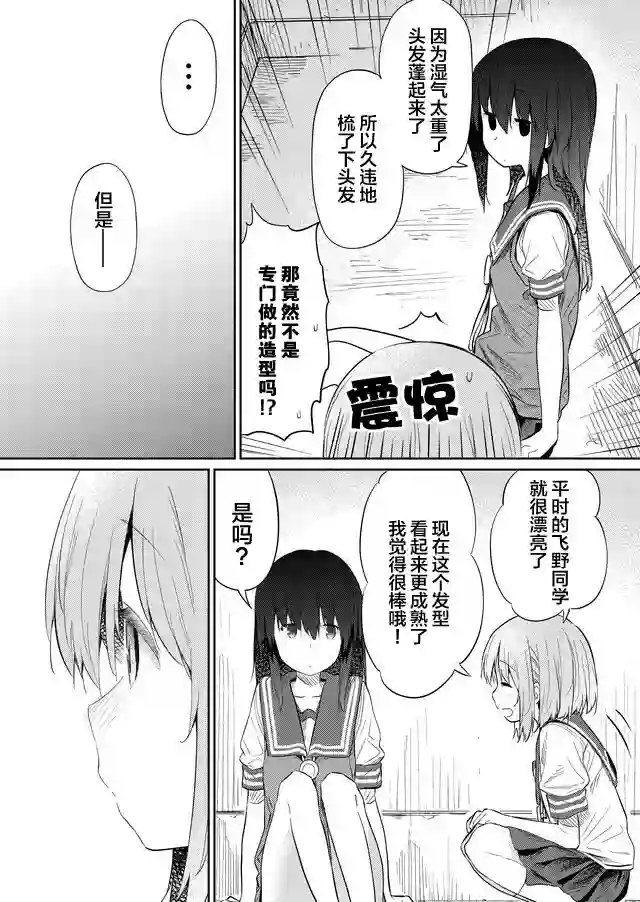 飞野同学是笨蛋第44话