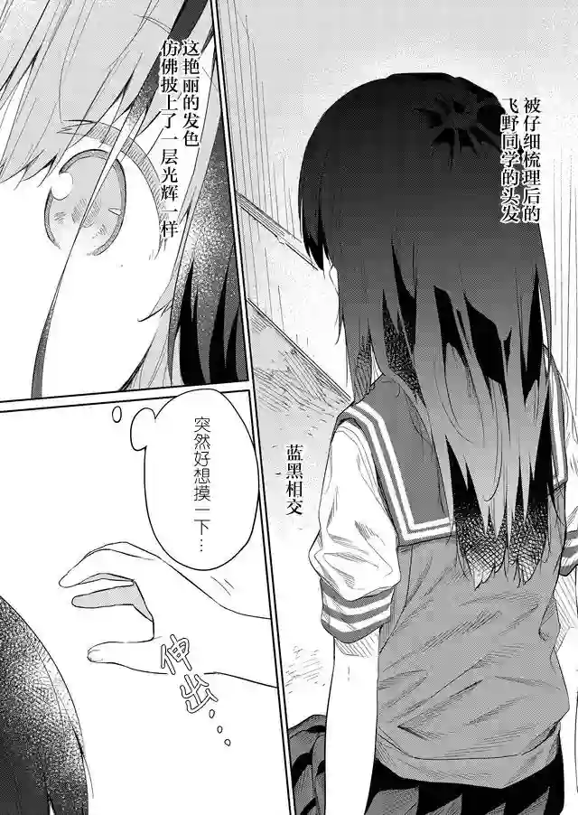 飞野同学是笨蛋第44话
