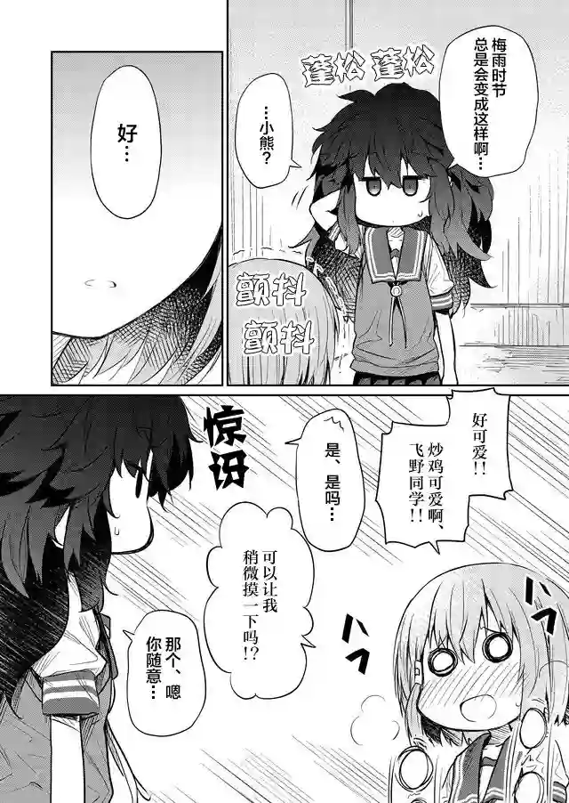 飞野同学是笨蛋第44话
