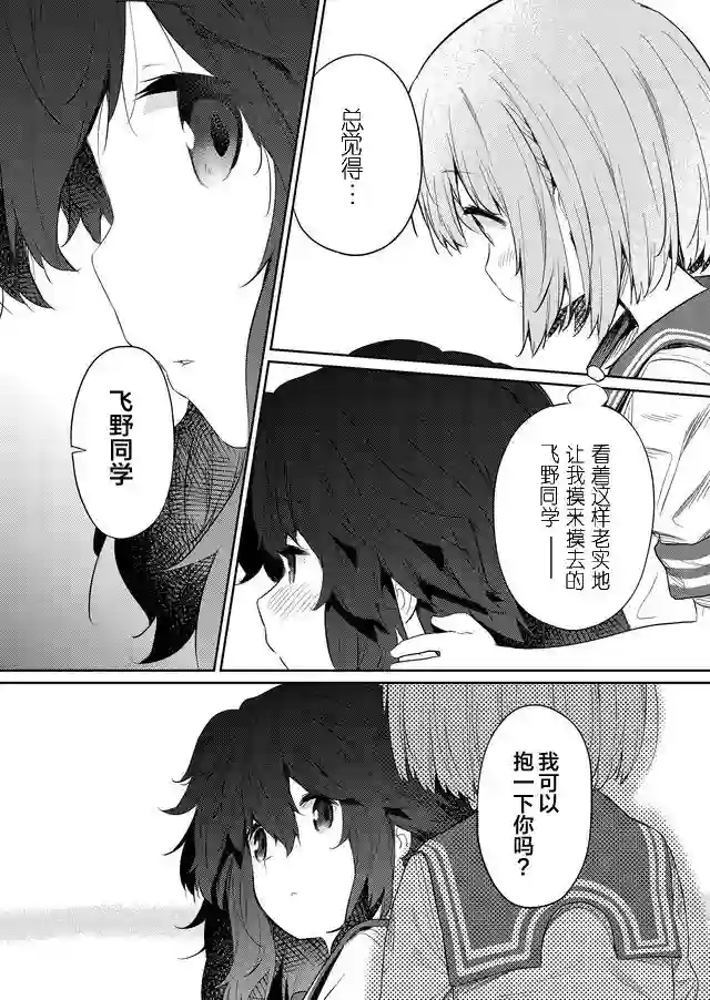 飞野同学是笨蛋第44话