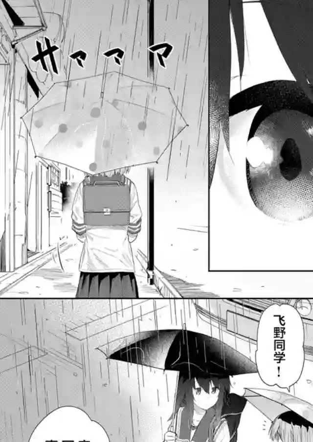 飞野同学是笨蛋第45话