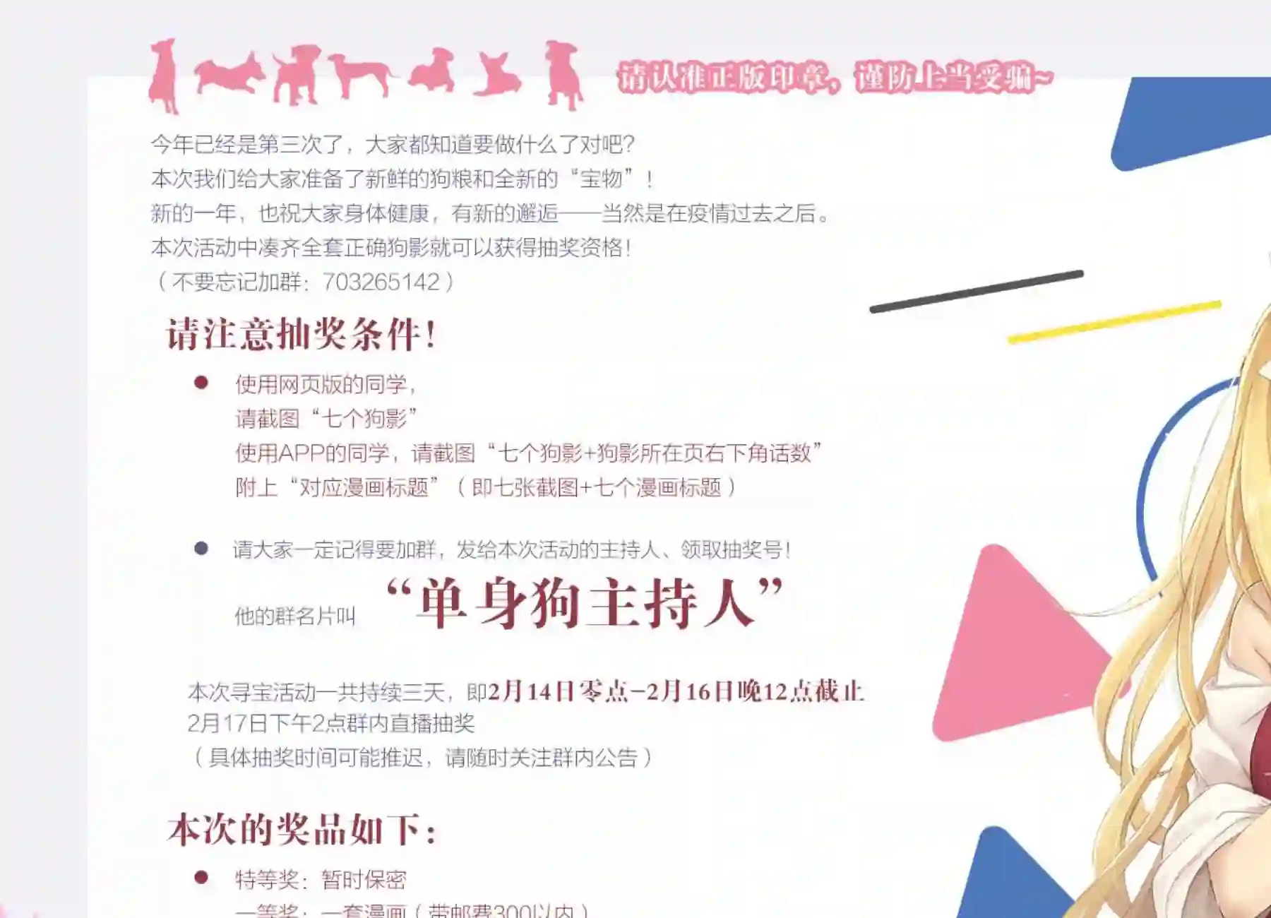 飞野同学是笨蛋第46话