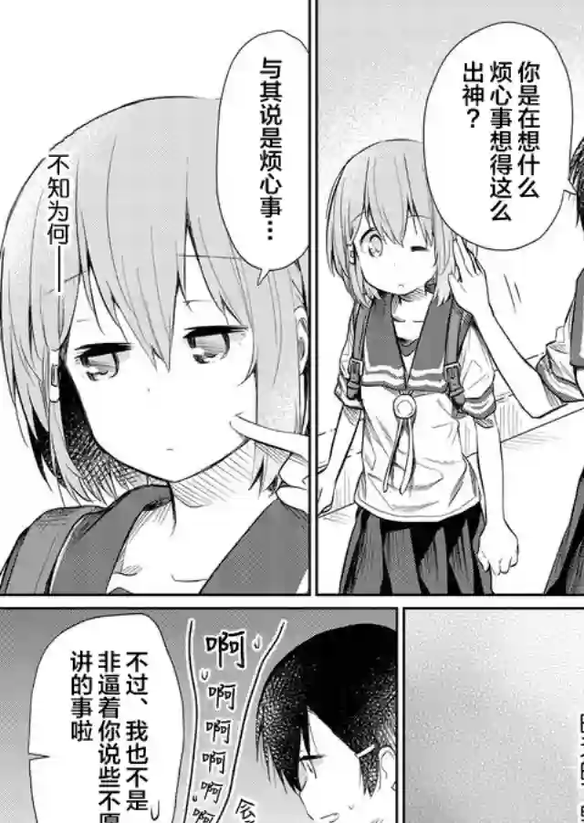 飞野同学是笨蛋第46话
