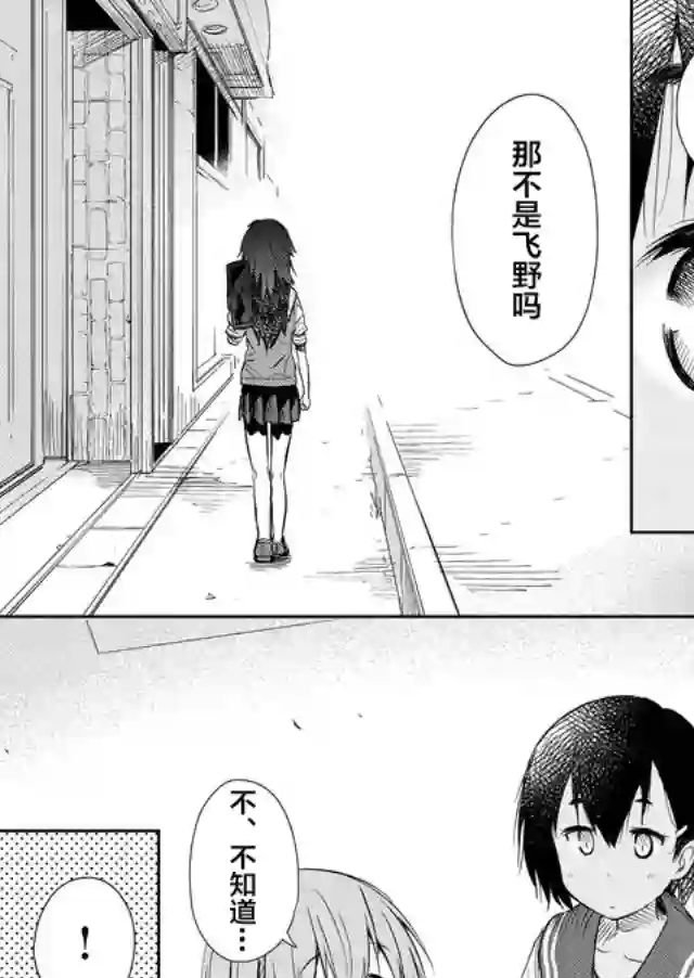 飞野同学是笨蛋第46话