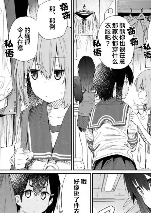 飞野同学是笨蛋第46话