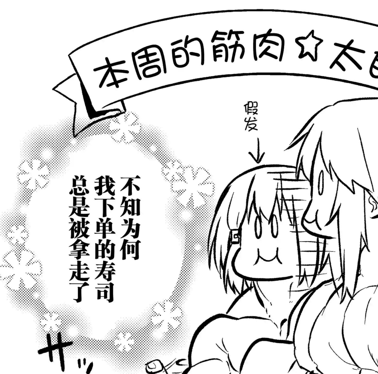 飞野同学是笨蛋第46话