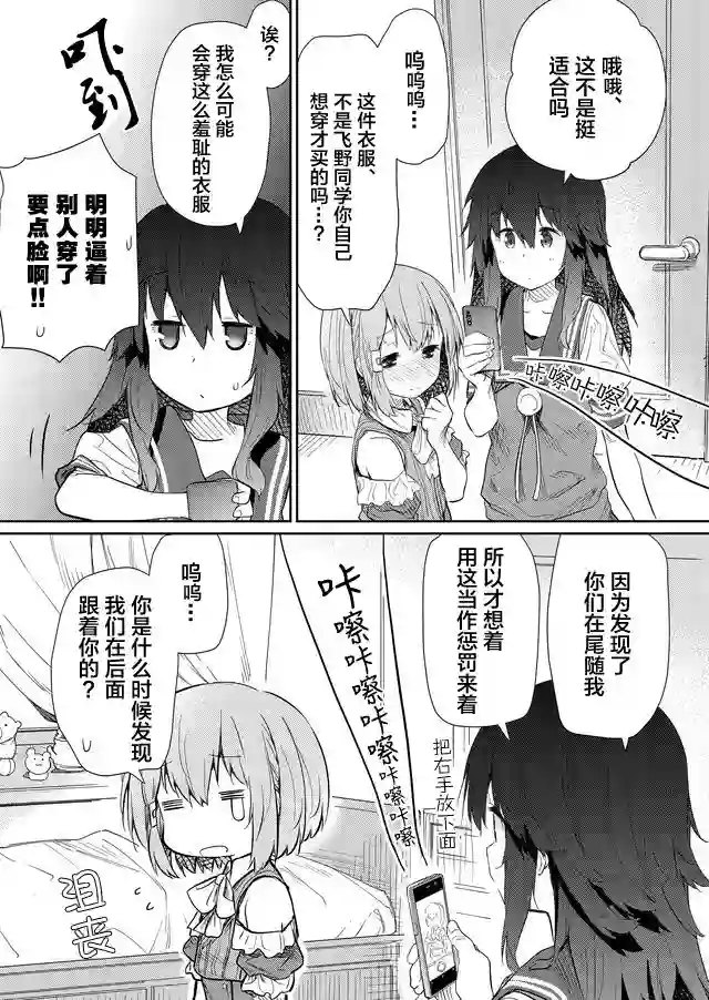 飞野同学是笨蛋第48话