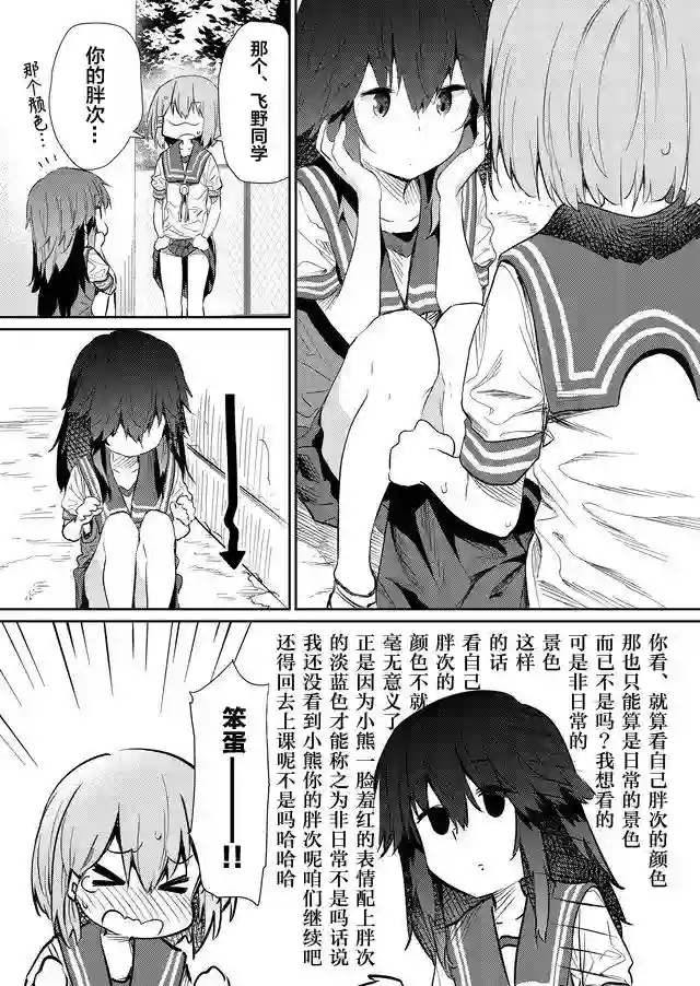 飞野同学是笨蛋第49话