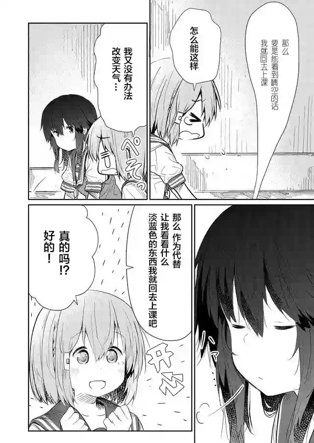 飞野同学是笨蛋第49话