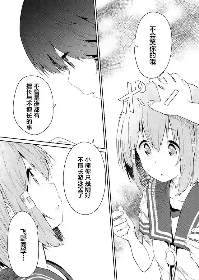 飞野同学是笨蛋第50话