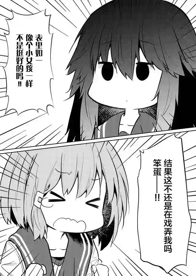 飞野同学是笨蛋第50话