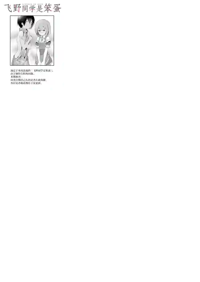 飞野同学是笨蛋第50.5话