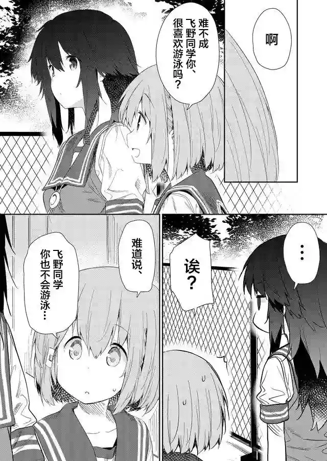 飞野同学是笨蛋第51话