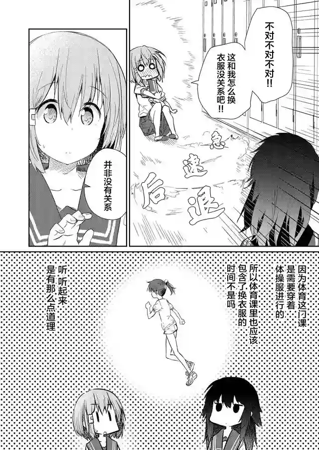 飞野同学是笨蛋第52话