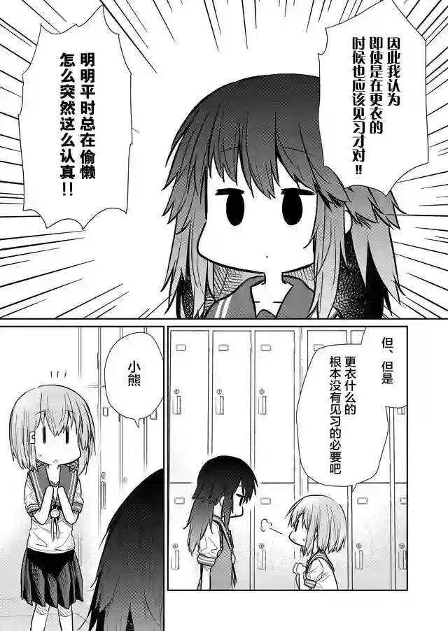 飞野同学是笨蛋第52话