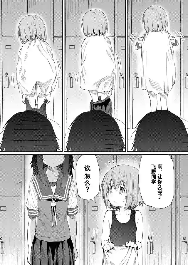 飞野同学是笨蛋第52话