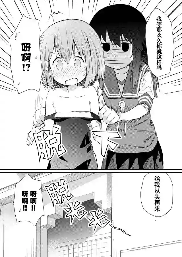 飞野同学是笨蛋第52话
