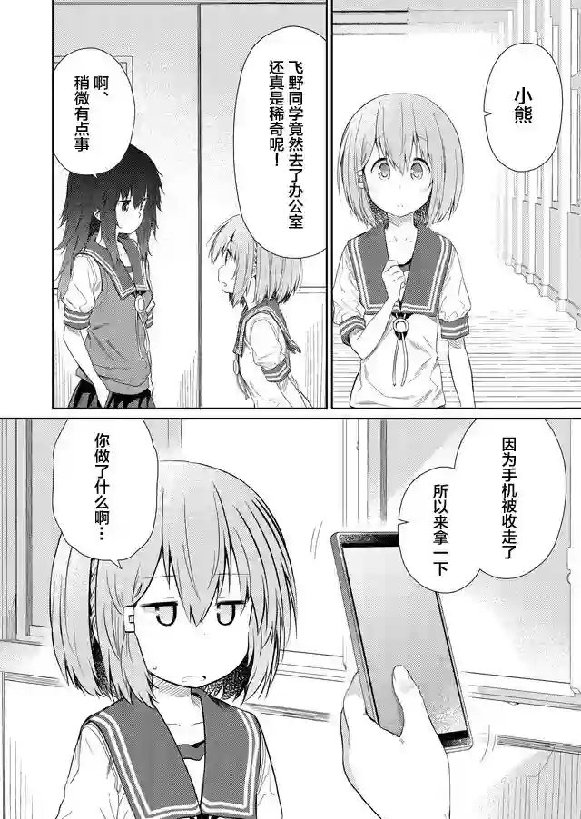 飞野同学是笨蛋第53话