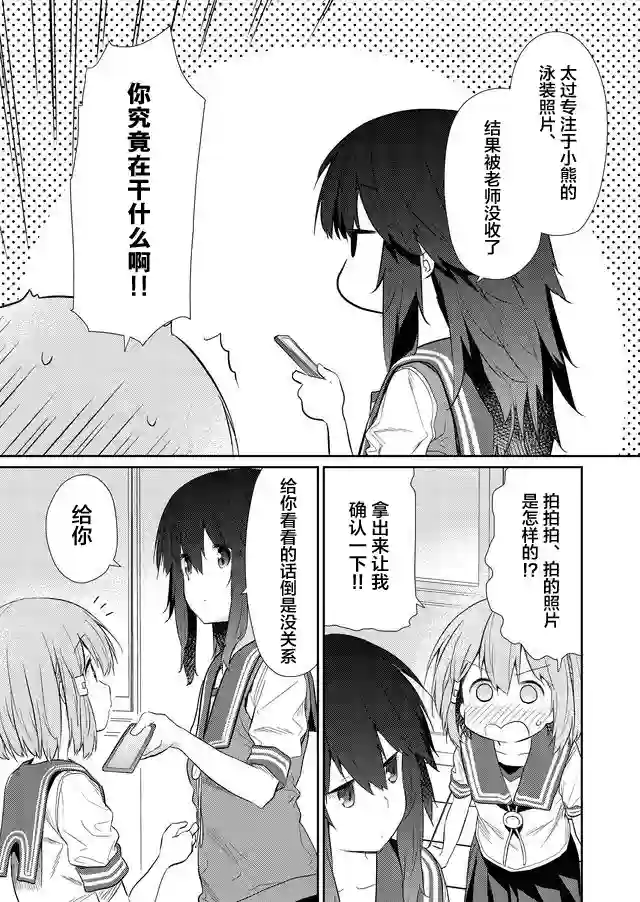飞野同学是笨蛋第53话