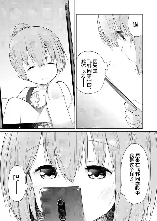 飞野同学是笨蛋第53话