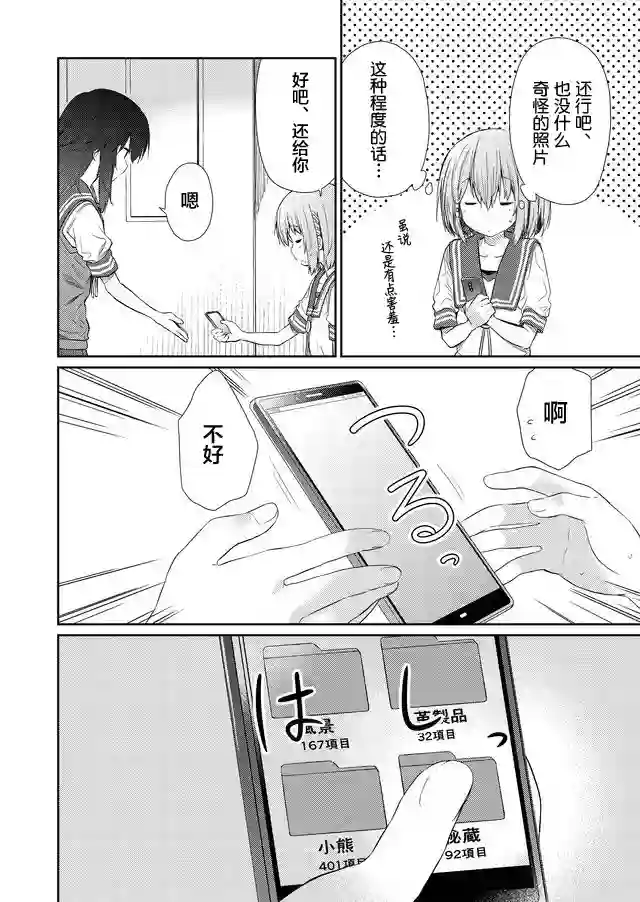 飞野同学是笨蛋第53话