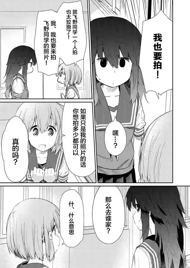 飞野同学是笨蛋第53话