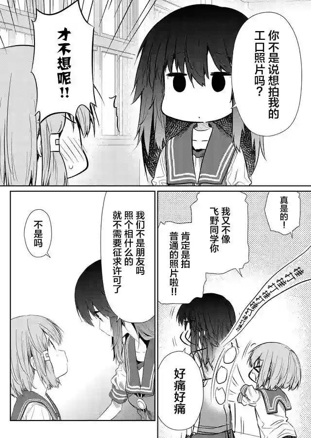 飞野同学是笨蛋第53话