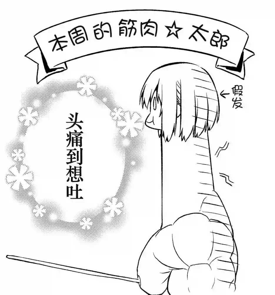 飞野同学是笨蛋第53.5话