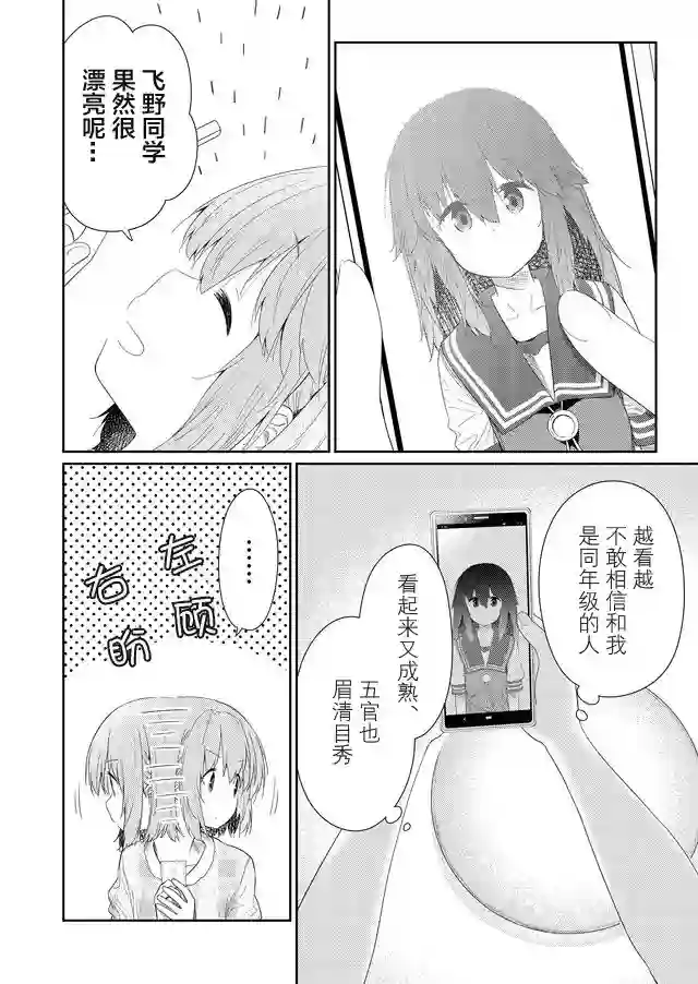 飞野同学是笨蛋第54话