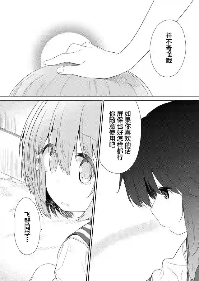 飞野同学是笨蛋第54话