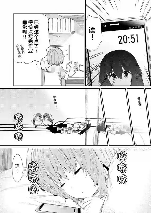 飞野同学是笨蛋第54话