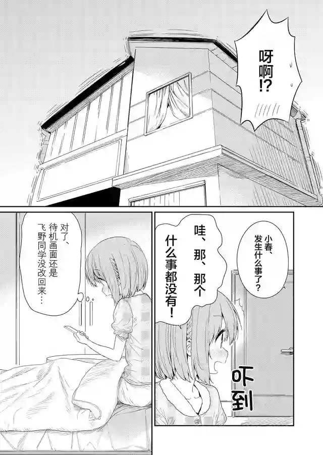 飞野同学是笨蛋第54话