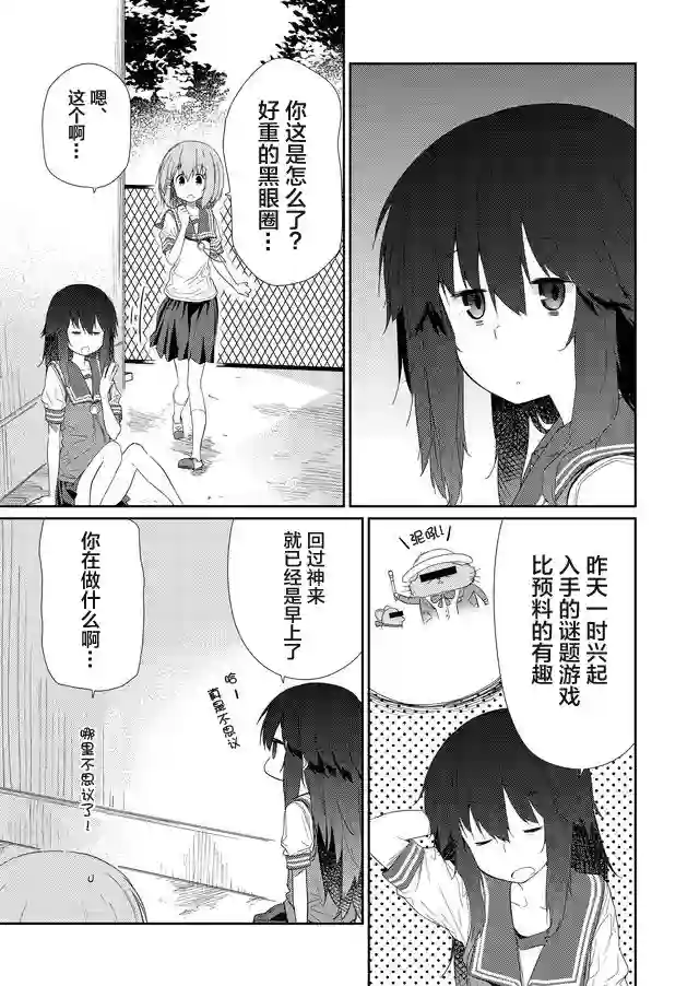 飞野同学是笨蛋第54话